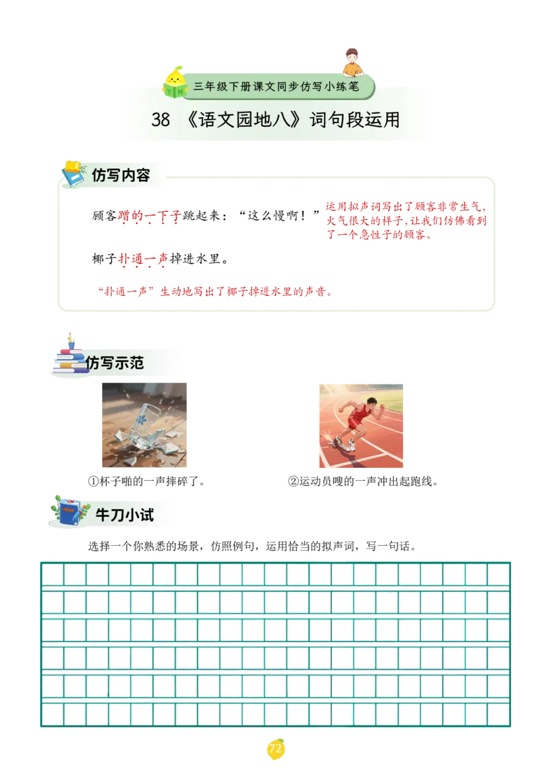 三年级下册课文仿写小练笔_2026春小学教辅大合集_1-26春语文类教辅系列_课文仿写小练笔26年下册