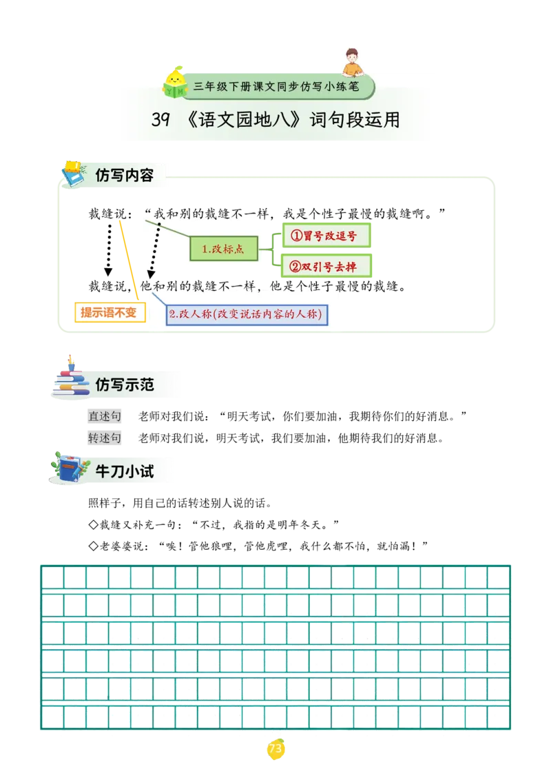 三年级下册课文仿写小练笔_2026春小学教辅大合集_1-26春语文类教辅系列_课文仿写小练笔26年下册