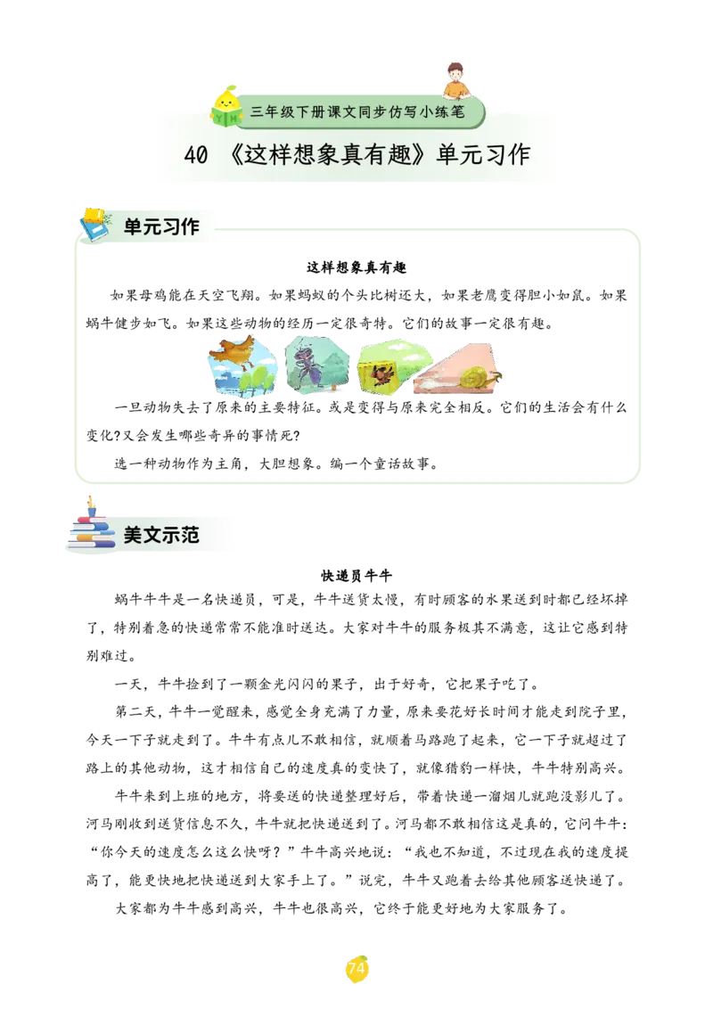 三年级下册课文仿写小练笔_2026春小学教辅大合集_1-26春语文类教辅系列_课文仿写小练笔26年下册