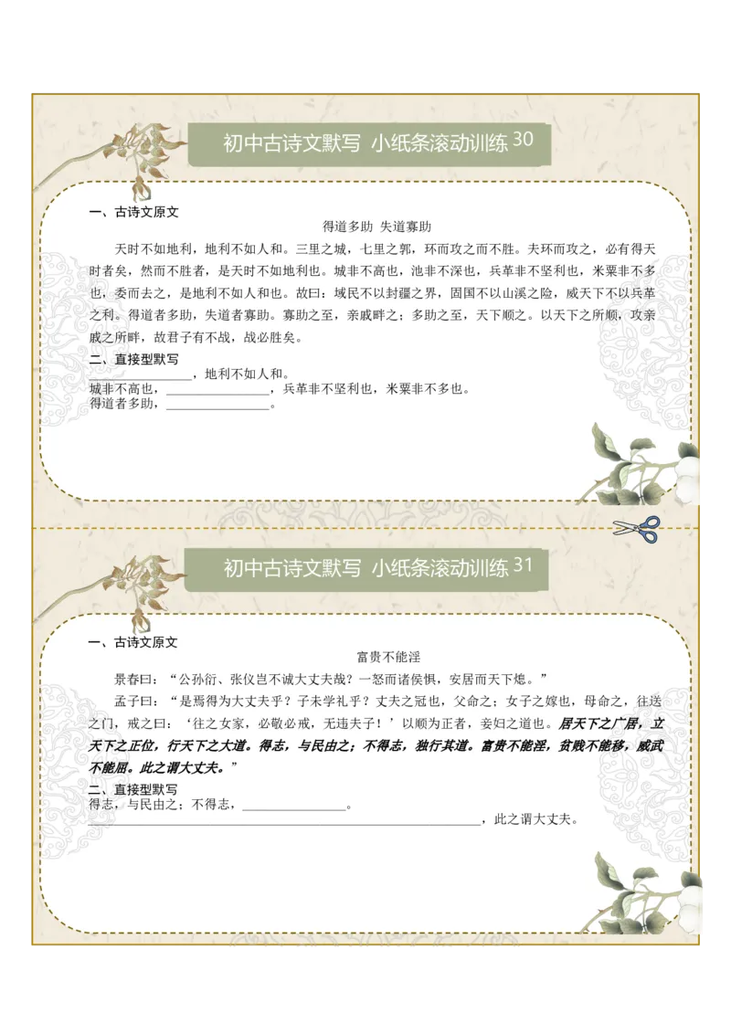 直接型默写06（八年级上册）（原卷版）_中考复习资料_语数英物化_1语文中考复习_2026年中考复习（更新中）_2026年中考语文一轮复习讲练测（全国通用）