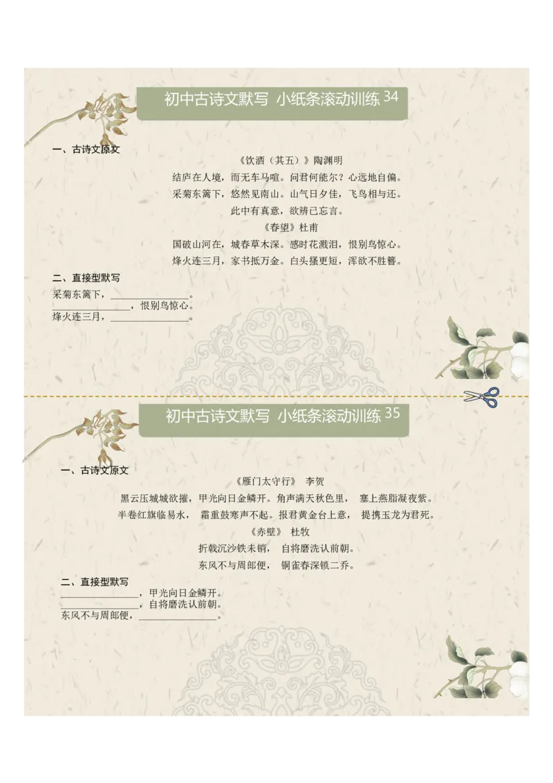 直接型默写06（八年级上册）（原卷版）_中考复习资料_语数英物化_1语文中考复习_2026年中考复习（更新中）_2026年中考语文一轮复习讲练测（全国通用）