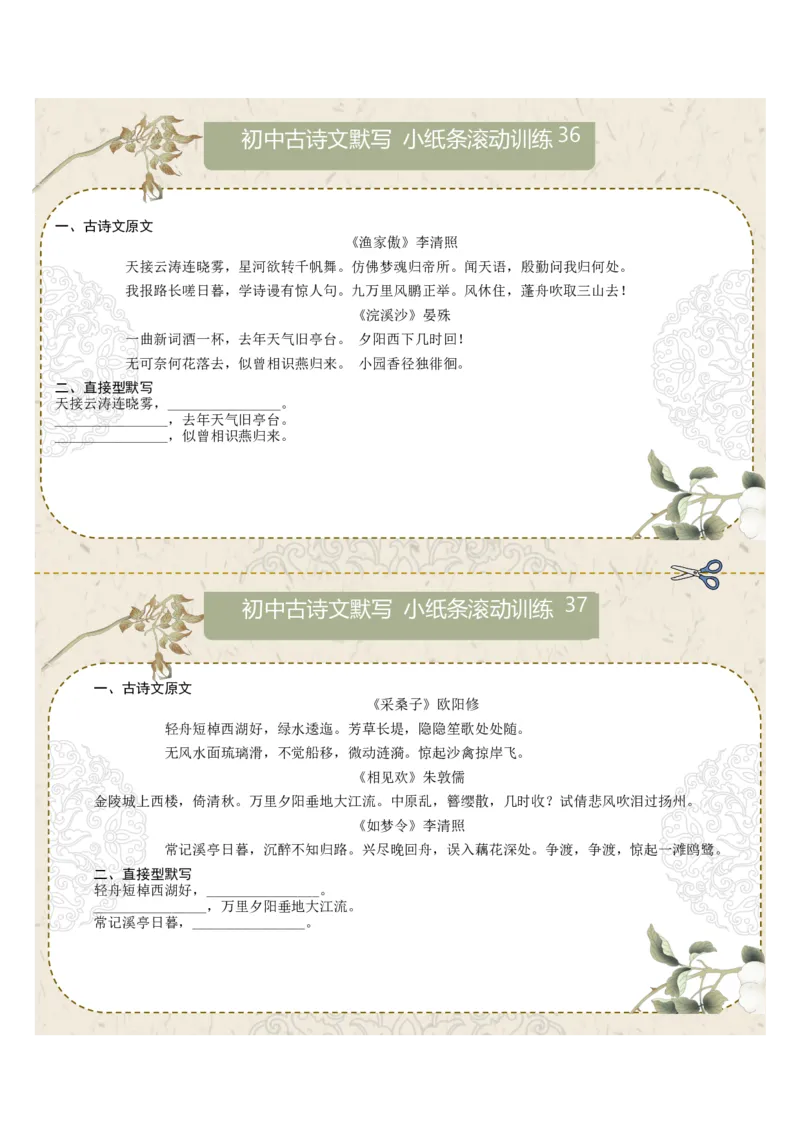 直接型默写06（八年级上册）（原卷版）_中考复习资料_语数英物化_1语文中考复习_2026年中考复习（更新中）_2026年中考语文一轮复习讲练测（全国通用）