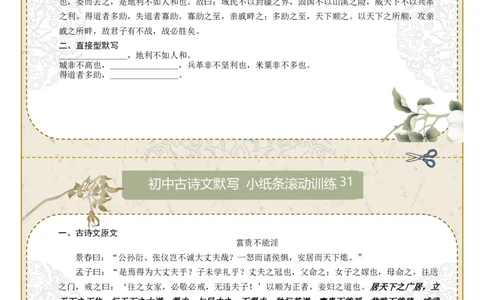 直接型默写06（八年级上册）（原卷版）_中考复习资料_语数英物化_1语文中考复习_2026年中考复习（更新中）_2026年中考语文一轮复习讲练测（全国通用）