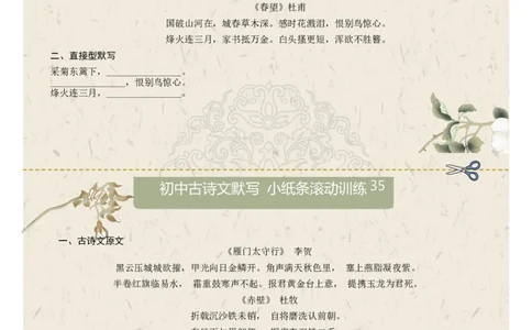 直接型默写06（八年级上册）（原卷版）_中考复习资料_语数英物化_1语文中考复习_2026年中考复习（更新中）_2026年中考语文一轮复习讲练测（全国通用）