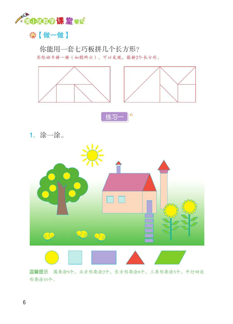 博小优课堂笔记一年级下册数学_小学《课堂笔记》数学语文英语1-6年级下册_小学数学《课堂笔记》1-6年级下册（26春）