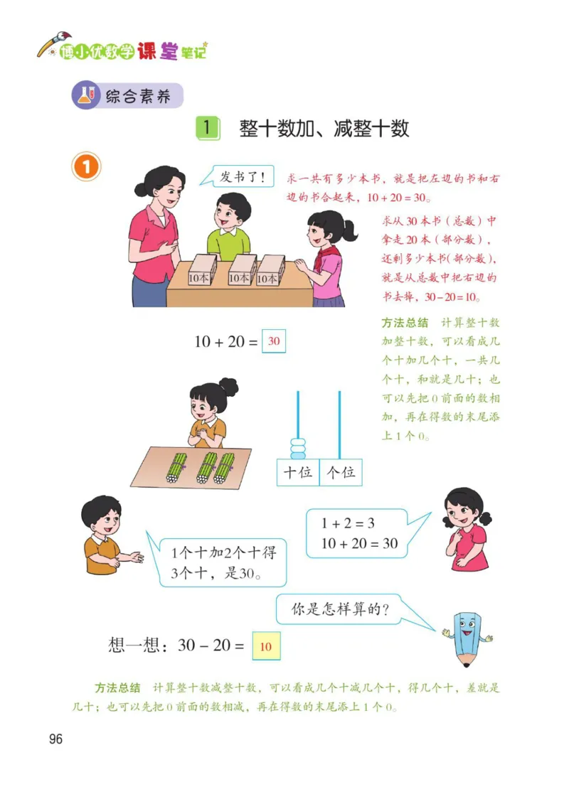 博小优课堂笔记一年级下册数学_小学《课堂笔记》数学语文英语1-6年级下册_小学数学《课堂笔记》1-6年级下册（26春）