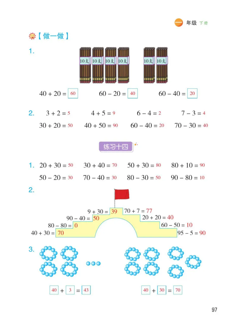 博小优课堂笔记一年级下册数学_小学《课堂笔记》数学语文英语1-6年级下册_小学数学《课堂笔记》1-6年级下册（26春）