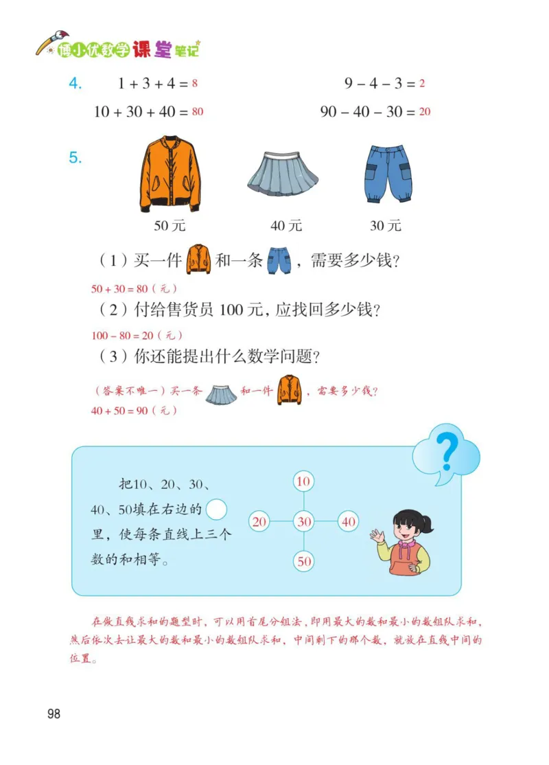 博小优课堂笔记一年级下册数学_小学《课堂笔记》数学语文英语1-6年级下册_小学数学《课堂笔记》1-6年级下册（26春）
