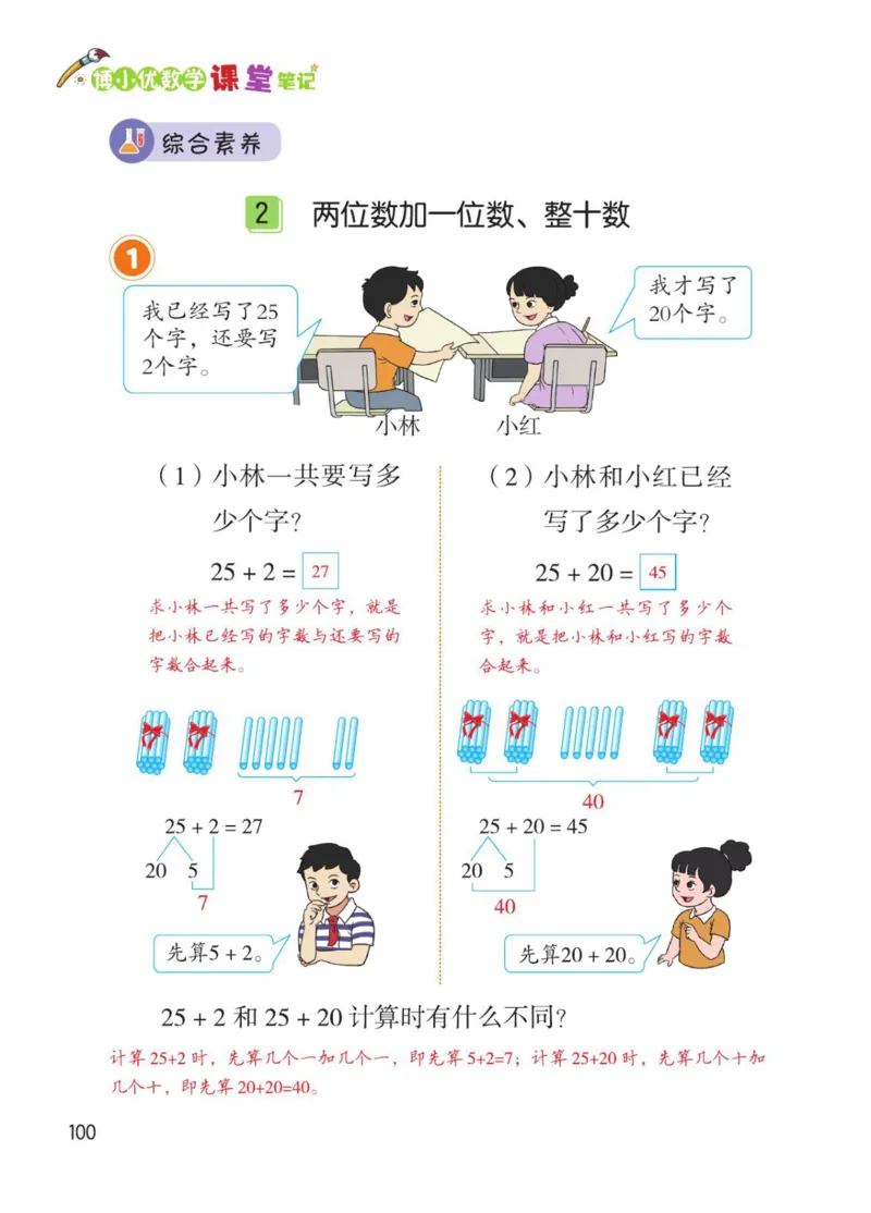 博小优课堂笔记一年级下册数学_小学《课堂笔记》数学语文英语1-6年级下册_小学数学《课堂笔记》1-6年级下册（26春）