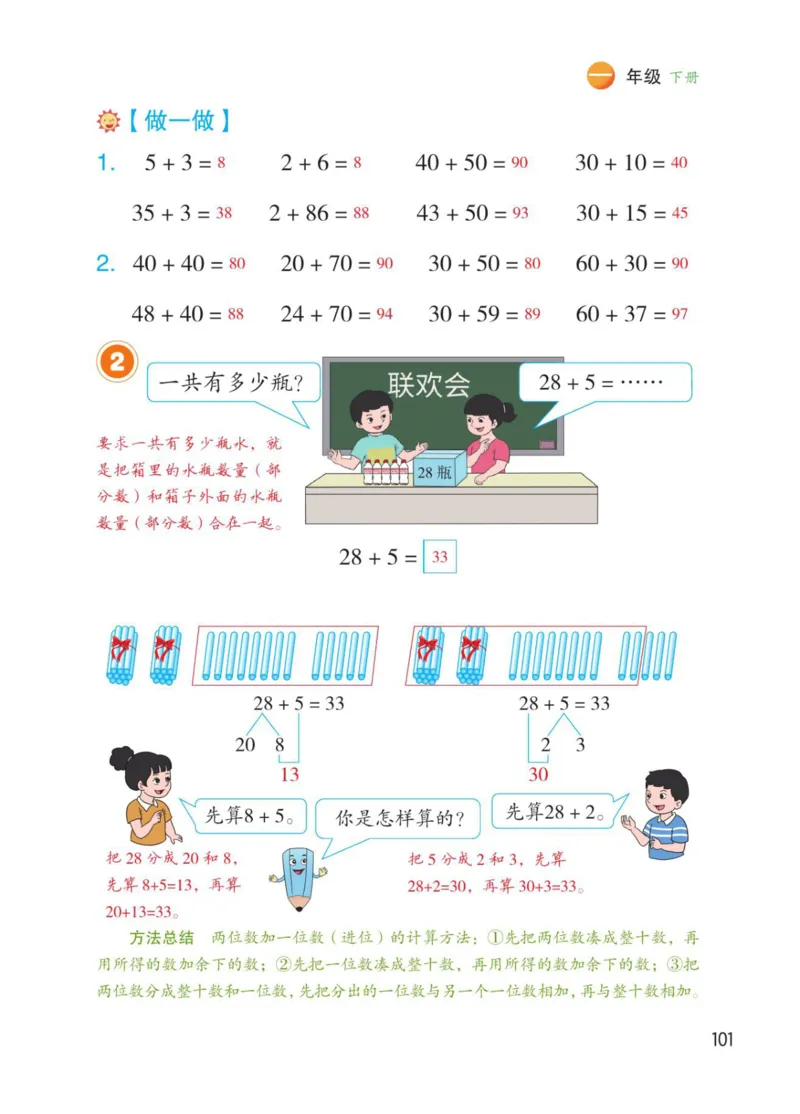 博小优课堂笔记一年级下册数学_小学《课堂笔记》数学语文英语1-6年级下册_小学数学《课堂笔记》1-6年级下册（26春）
