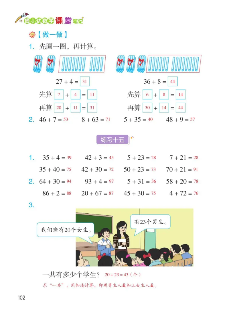 博小优课堂笔记一年级下册数学_小学《课堂笔记》数学语文英语1-6年级下册_小学数学《课堂笔记》1-6年级下册（26春）