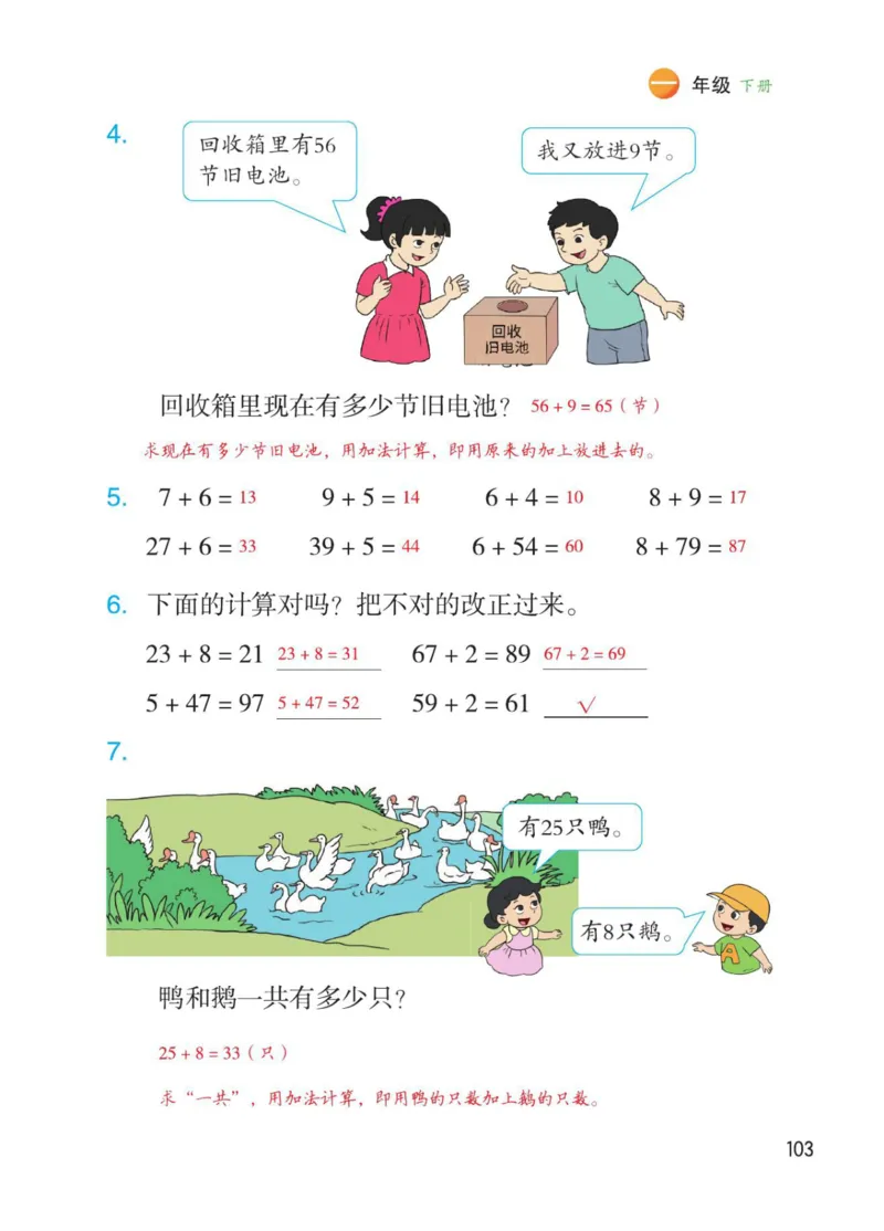 博小优课堂笔记一年级下册数学_小学《课堂笔记》数学语文英语1-6年级下册_小学数学《课堂笔记》1-6年级下册（26春）