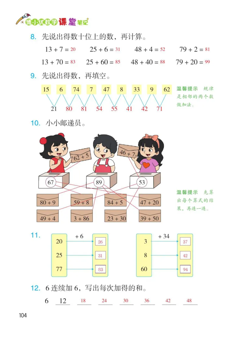 博小优课堂笔记一年级下册数学_小学《课堂笔记》数学语文英语1-6年级下册_小学数学《课堂笔记》1-6年级下册（26春）