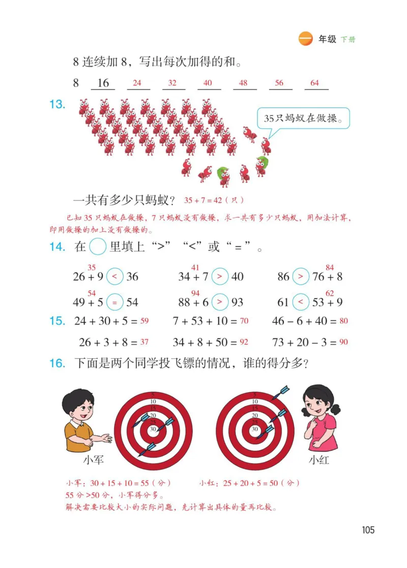 博小优课堂笔记一年级下册数学_小学《课堂笔记》数学语文英语1-6年级下册_小学数学《课堂笔记》1-6年级下册（26春）
