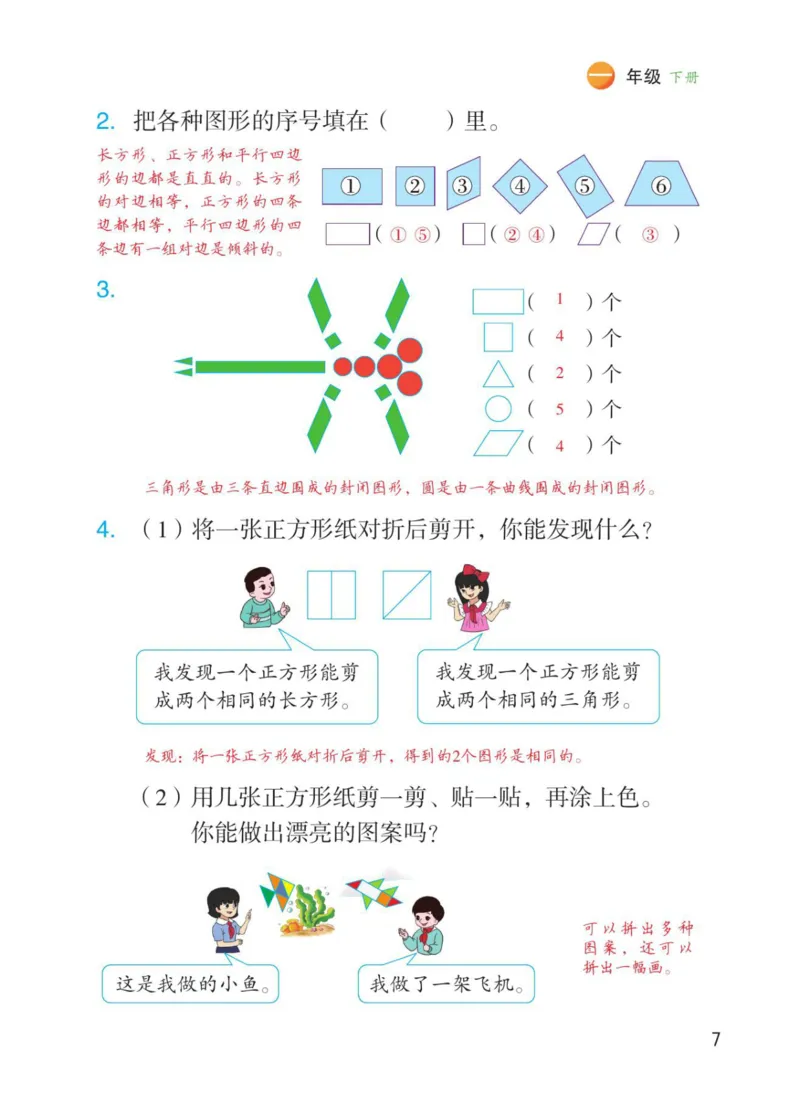 博小优课堂笔记一年级下册数学_小学《课堂笔记》数学语文英语1-6年级下册_小学数学《课堂笔记》1-6年级下册（26春）