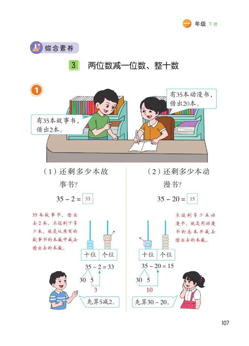 博小优课堂笔记一年级下册数学_小学《课堂笔记》数学语文英语1-6年级下册_小学数学《课堂笔记》1-6年级下册（26春）