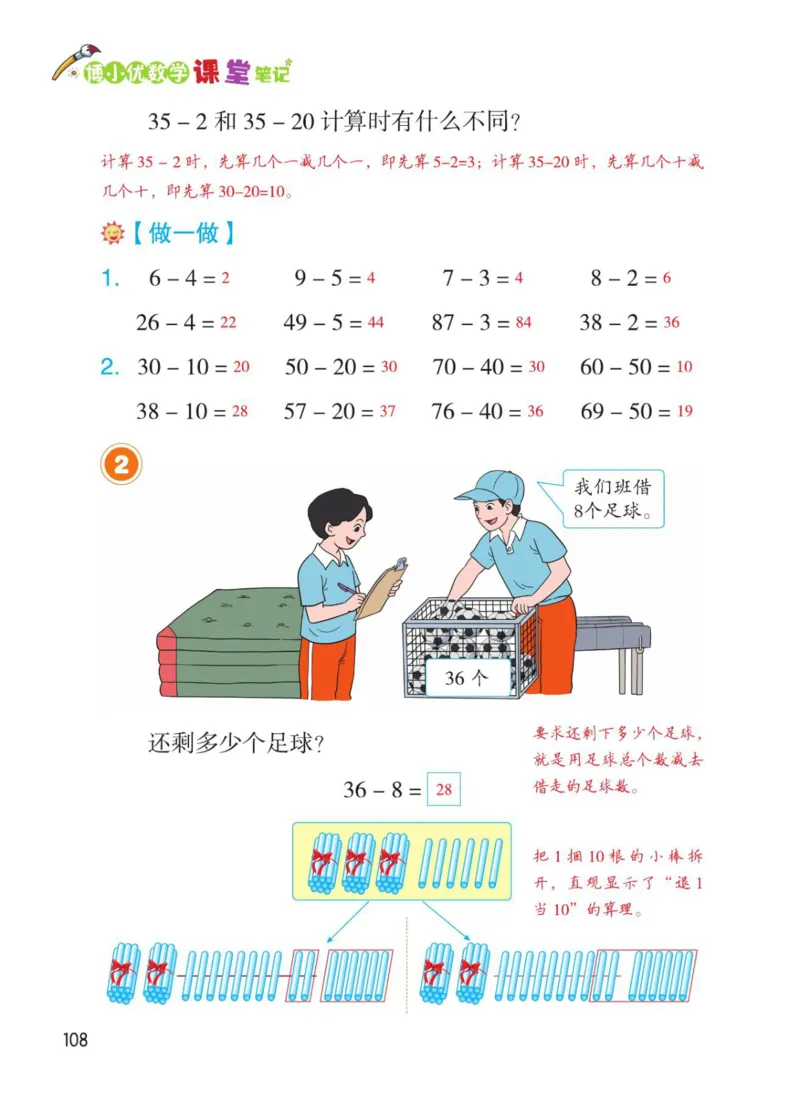 博小优课堂笔记一年级下册数学_小学《课堂笔记》数学语文英语1-6年级下册_小学数学《课堂笔记》1-6年级下册（26春）