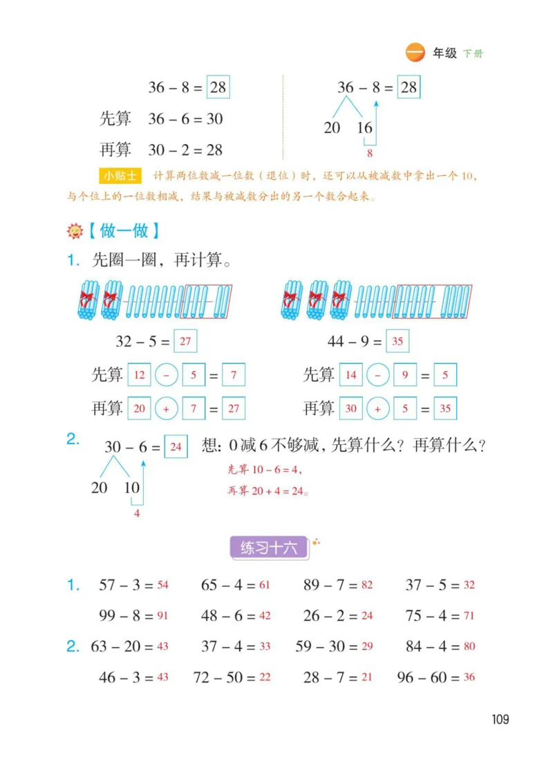 博小优课堂笔记一年级下册数学_小学《课堂笔记》数学语文英语1-6年级下册_小学数学《课堂笔记》1-6年级下册（26春）