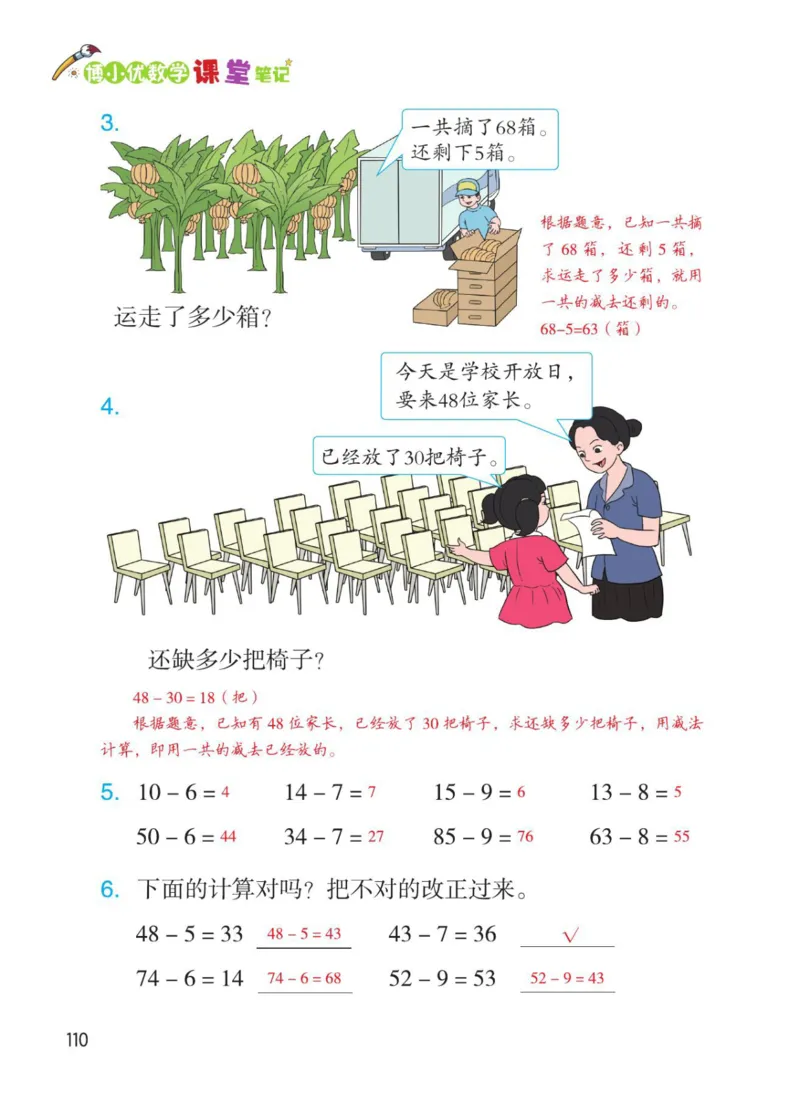 博小优课堂笔记一年级下册数学_小学《课堂笔记》数学语文英语1-6年级下册_小学数学《课堂笔记》1-6年级下册（26春）
