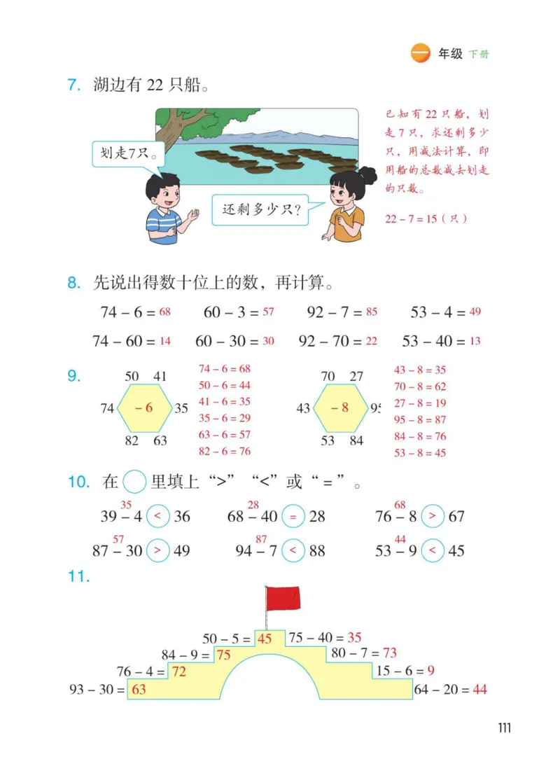 博小优课堂笔记一年级下册数学_小学《课堂笔记》数学语文英语1-6年级下册_小学数学《课堂笔记》1-6年级下册（26春）