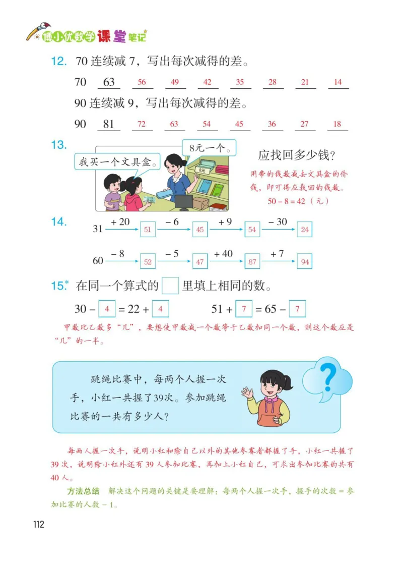 博小优课堂笔记一年级下册数学_小学《课堂笔记》数学语文英语1-6年级下册_小学数学《课堂笔记》1-6年级下册（26春）