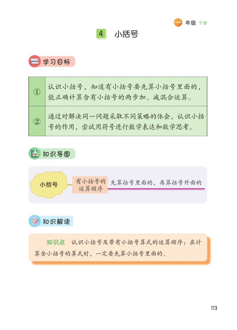 博小优课堂笔记一年级下册数学_小学《课堂笔记》数学语文英语1-6年级下册_小学数学《课堂笔记》1-6年级下册（26春）