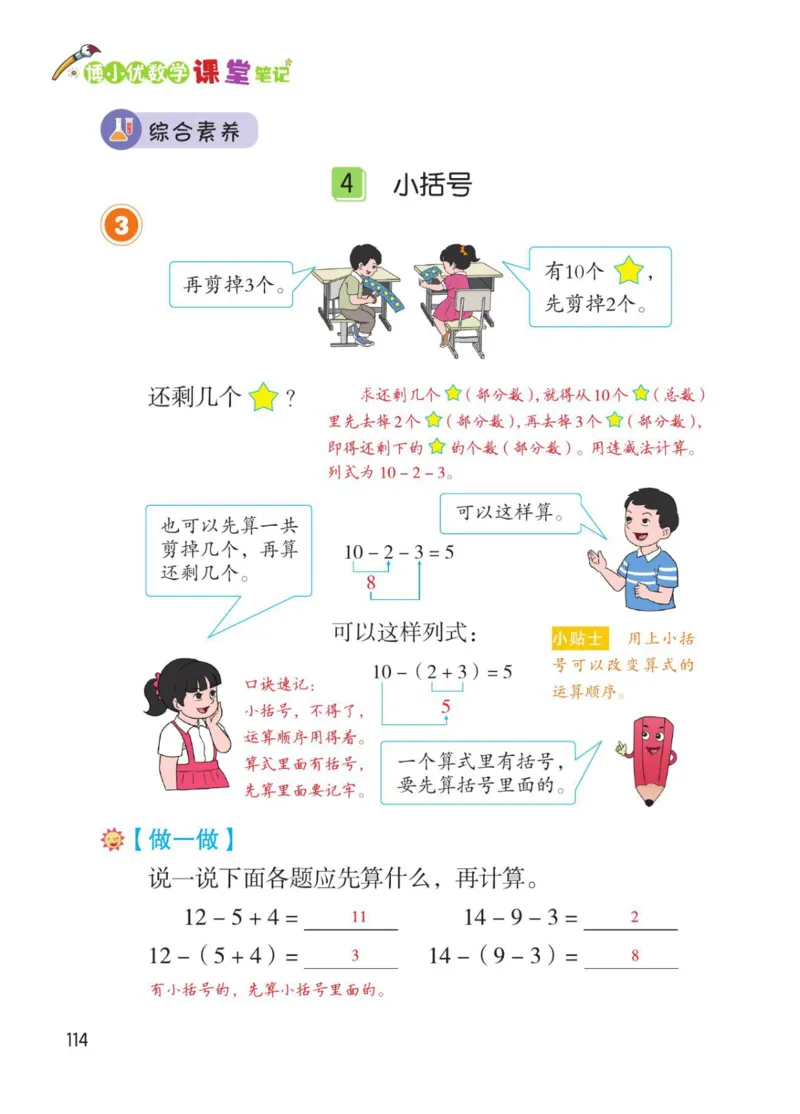 博小优课堂笔记一年级下册数学_小学《课堂笔记》数学语文英语1-6年级下册_小学数学《课堂笔记》1-6年级下册（26春）