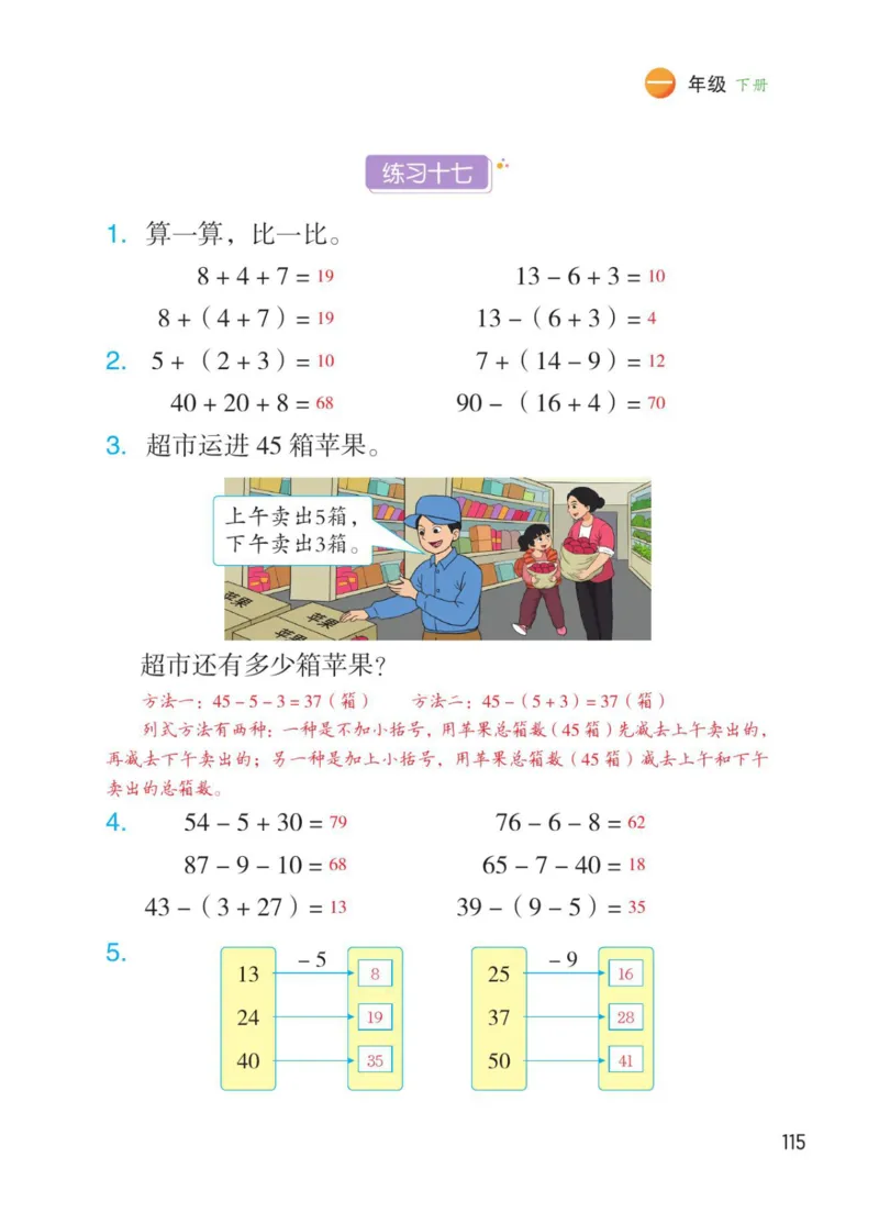博小优课堂笔记一年级下册数学_小学《课堂笔记》数学语文英语1-6年级下册_小学数学《课堂笔记》1-6年级下册（26春）
