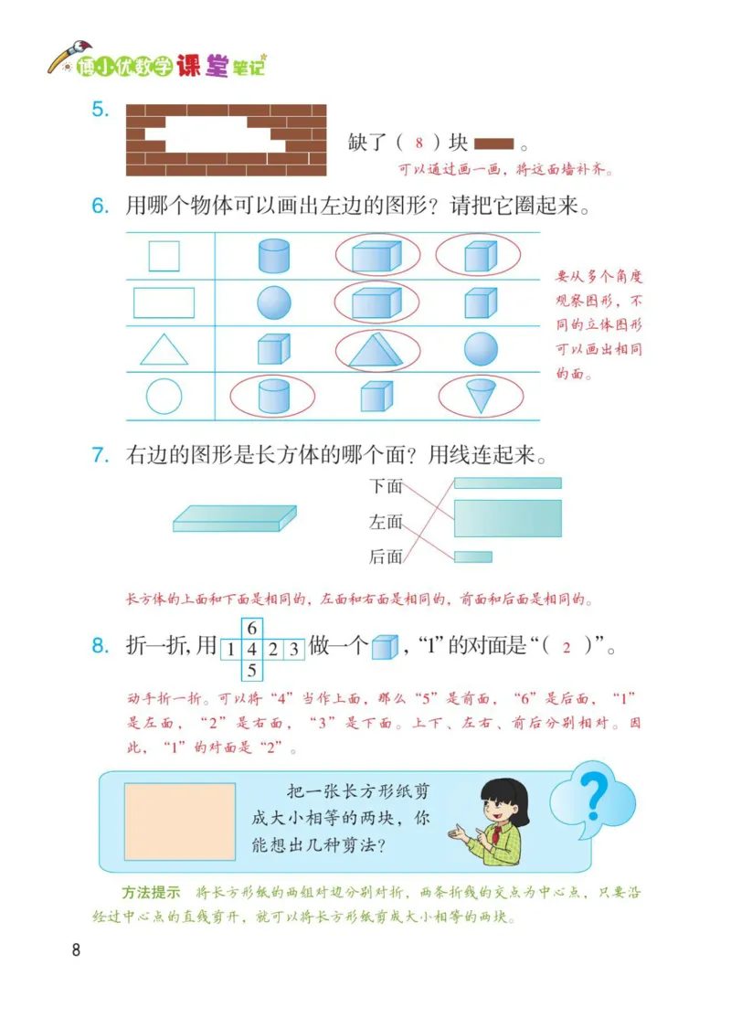 博小优课堂笔记一年级下册数学_小学《课堂笔记》数学语文英语1-6年级下册_小学数学《课堂笔记》1-6年级下册（26春）