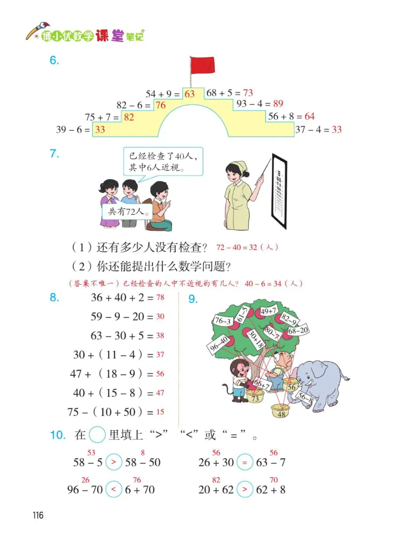 博小优课堂笔记一年级下册数学_小学《课堂笔记》数学语文英语1-6年级下册_小学数学《课堂笔记》1-6年级下册（26春）