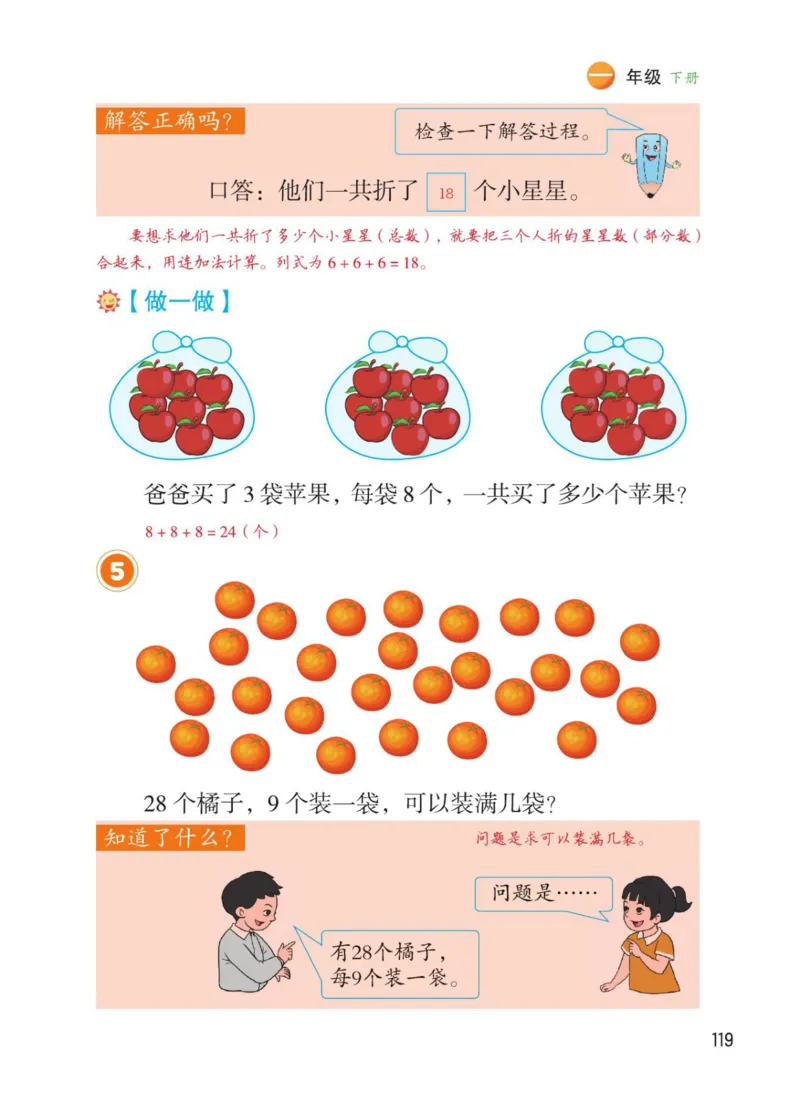 博小优课堂笔记一年级下册数学_小学《课堂笔记》数学语文英语1-6年级下册_小学数学《课堂笔记》1-6年级下册（26春）