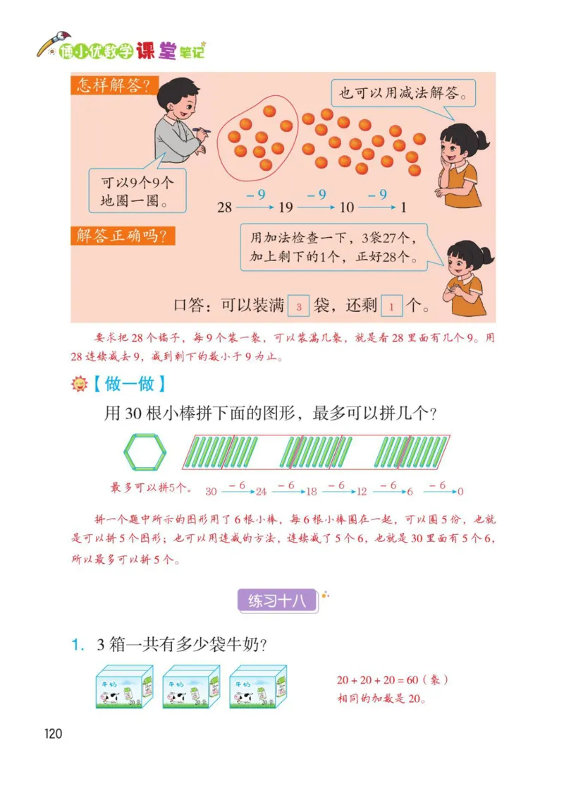 博小优课堂笔记一年级下册数学_小学《课堂笔记》数学语文英语1-6年级下册_小学数学《课堂笔记》1-6年级下册（26春）