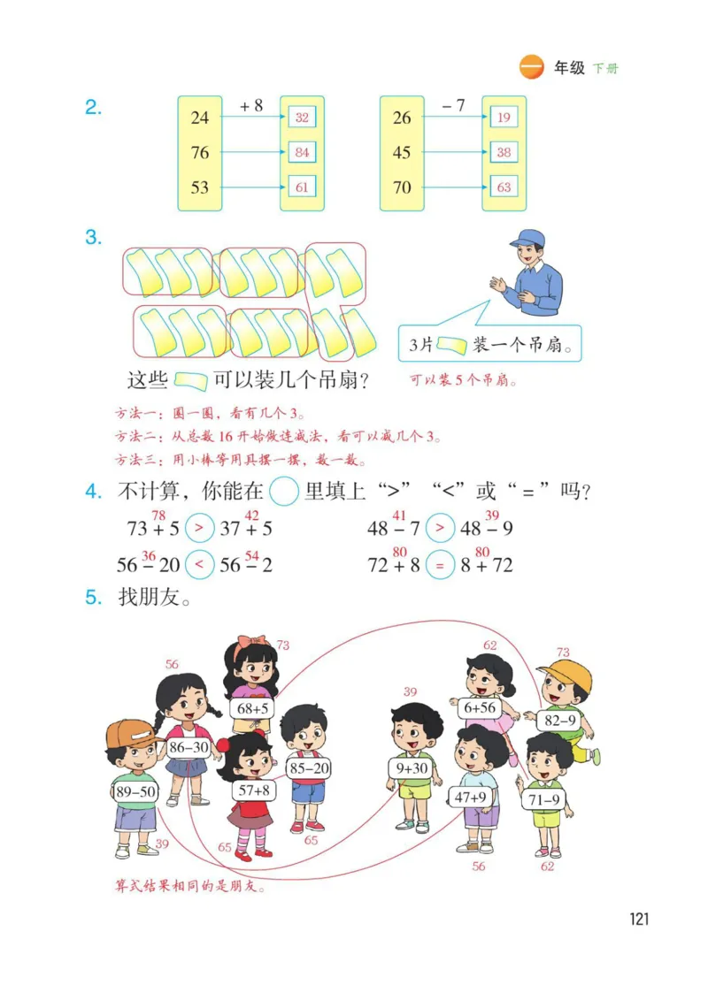 博小优课堂笔记一年级下册数学_小学《课堂笔记》数学语文英语1-6年级下册_小学数学《课堂笔记》1-6年级下册（26春）