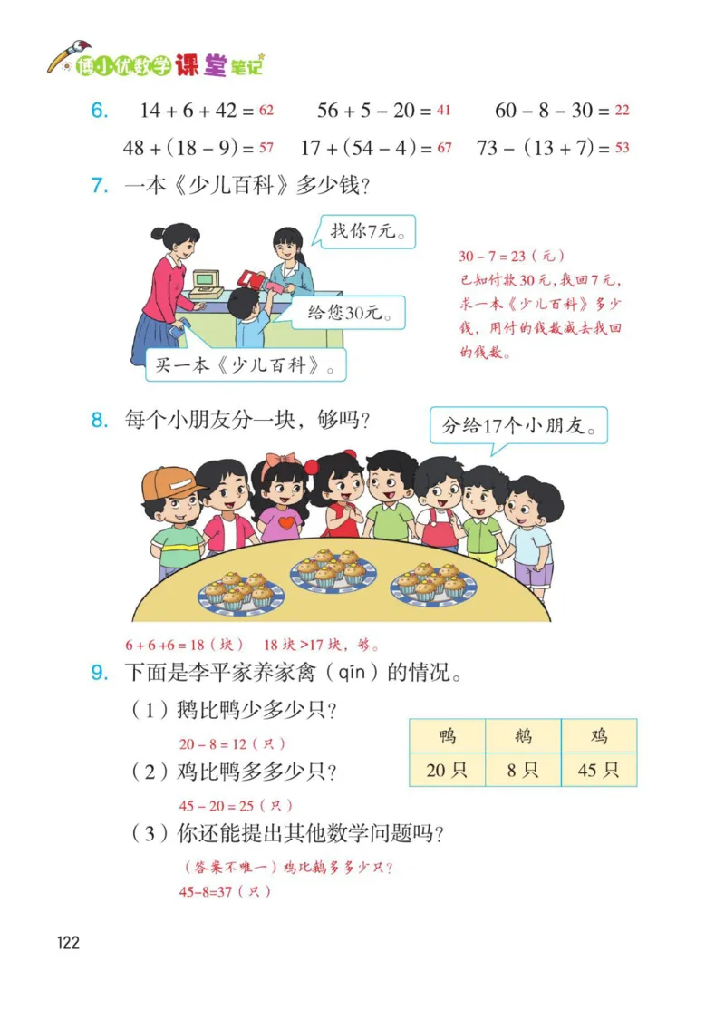 博小优课堂笔记一年级下册数学_小学《课堂笔记》数学语文英语1-6年级下册_小学数学《课堂笔记》1-6年级下册（26春）