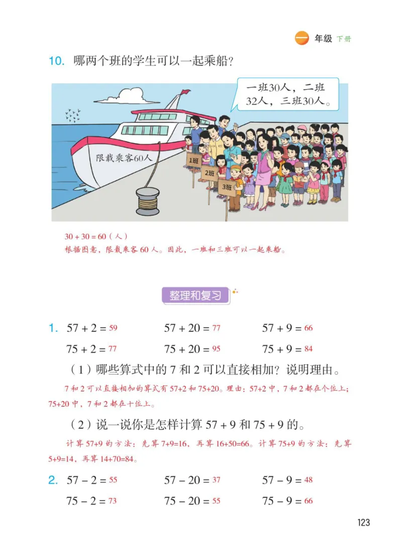 博小优课堂笔记一年级下册数学_小学《课堂笔记》数学语文英语1-6年级下册_小学数学《课堂笔记》1-6年级下册（26春）