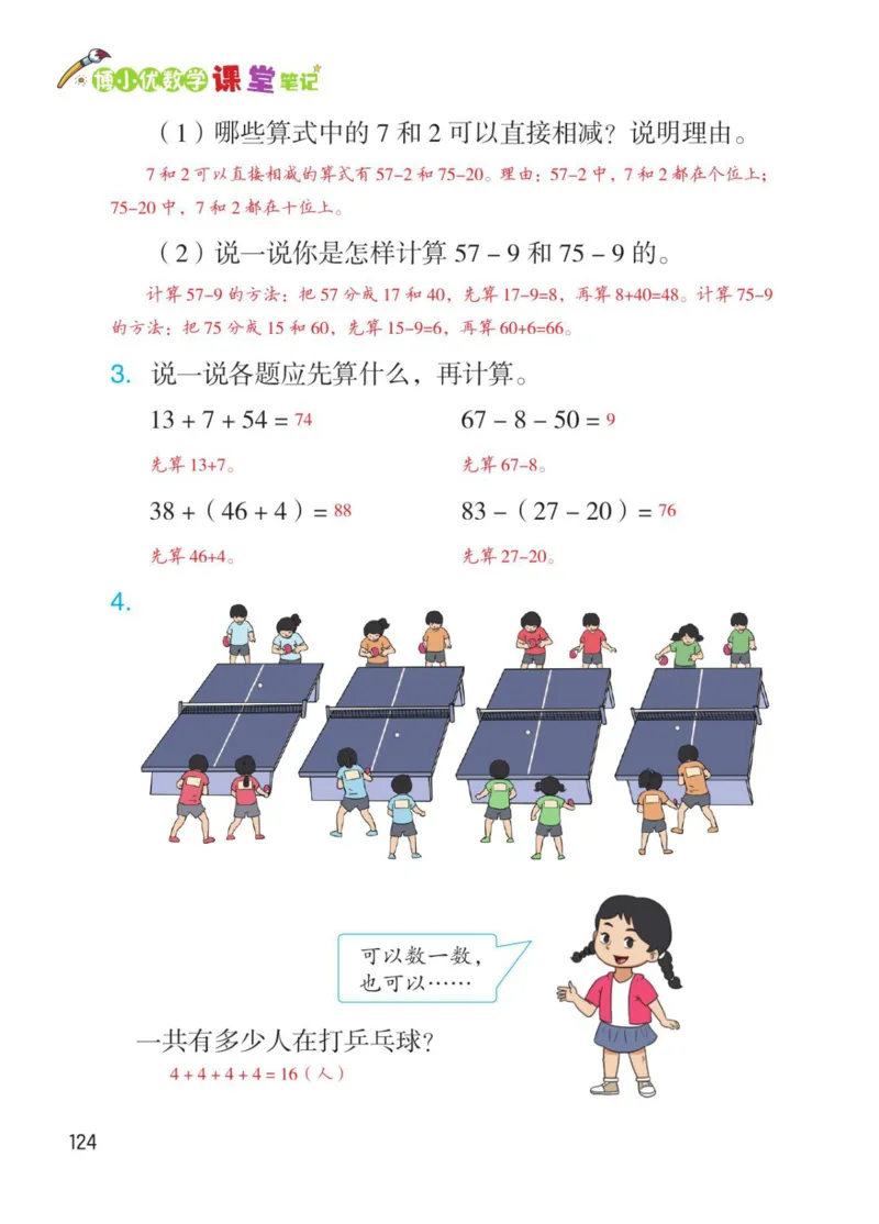 博小优课堂笔记一年级下册数学_小学《课堂笔记》数学语文英语1-6年级下册_小学数学《课堂笔记》1-6年级下册（26春）
