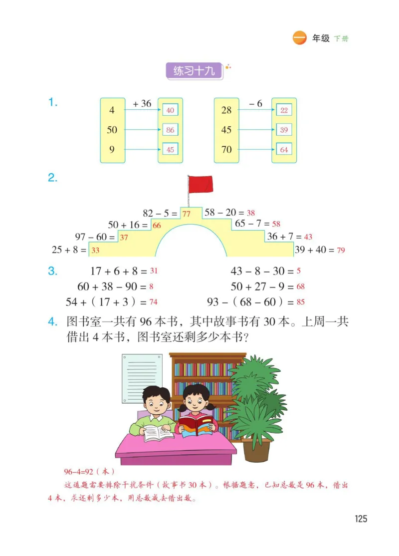 博小优课堂笔记一年级下册数学_小学《课堂笔记》数学语文英语1-6年级下册_小学数学《课堂笔记》1-6年级下册（26春）