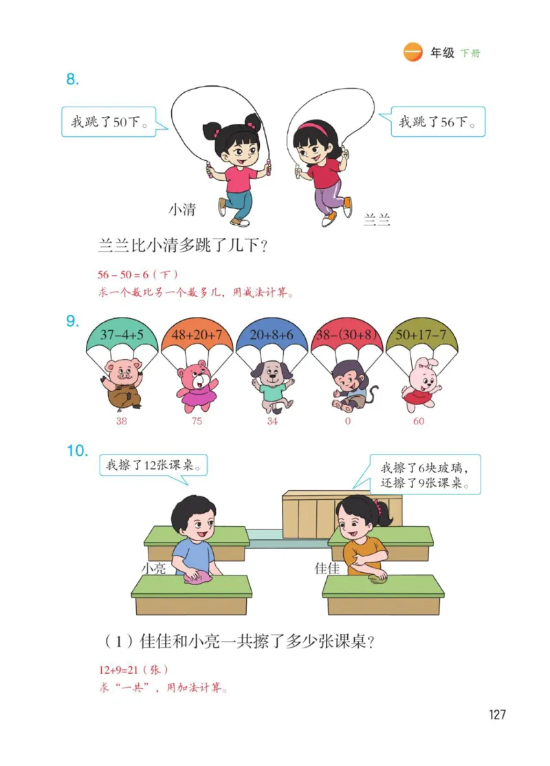 博小优课堂笔记一年级下册数学_小学《课堂笔记》数学语文英语1-6年级下册_小学数学《课堂笔记》1-6年级下册（26春）