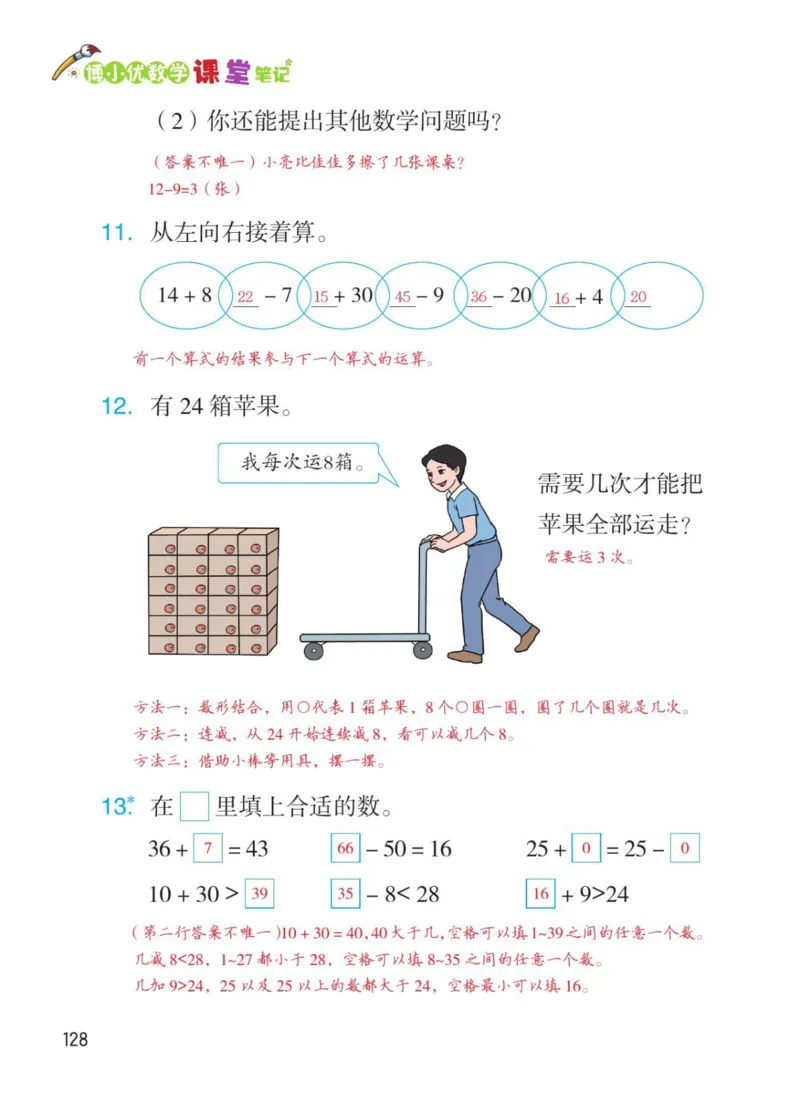 博小优课堂笔记一年级下册数学_小学《课堂笔记》数学语文英语1-6年级下册_小学数学《课堂笔记》1-6年级下册（26春）