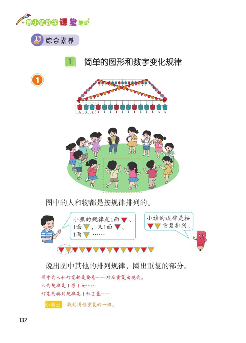 博小优课堂笔记一年级下册数学_小学《课堂笔记》数学语文英语1-6年级下册_小学数学《课堂笔记》1-6年级下册（26春）