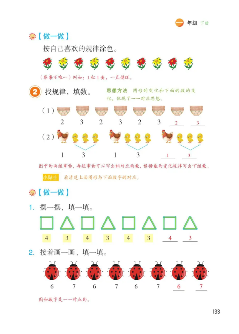 博小优课堂笔记一年级下册数学_小学《课堂笔记》数学语文英语1-6年级下册_小学数学《课堂笔记》1-6年级下册（26春）