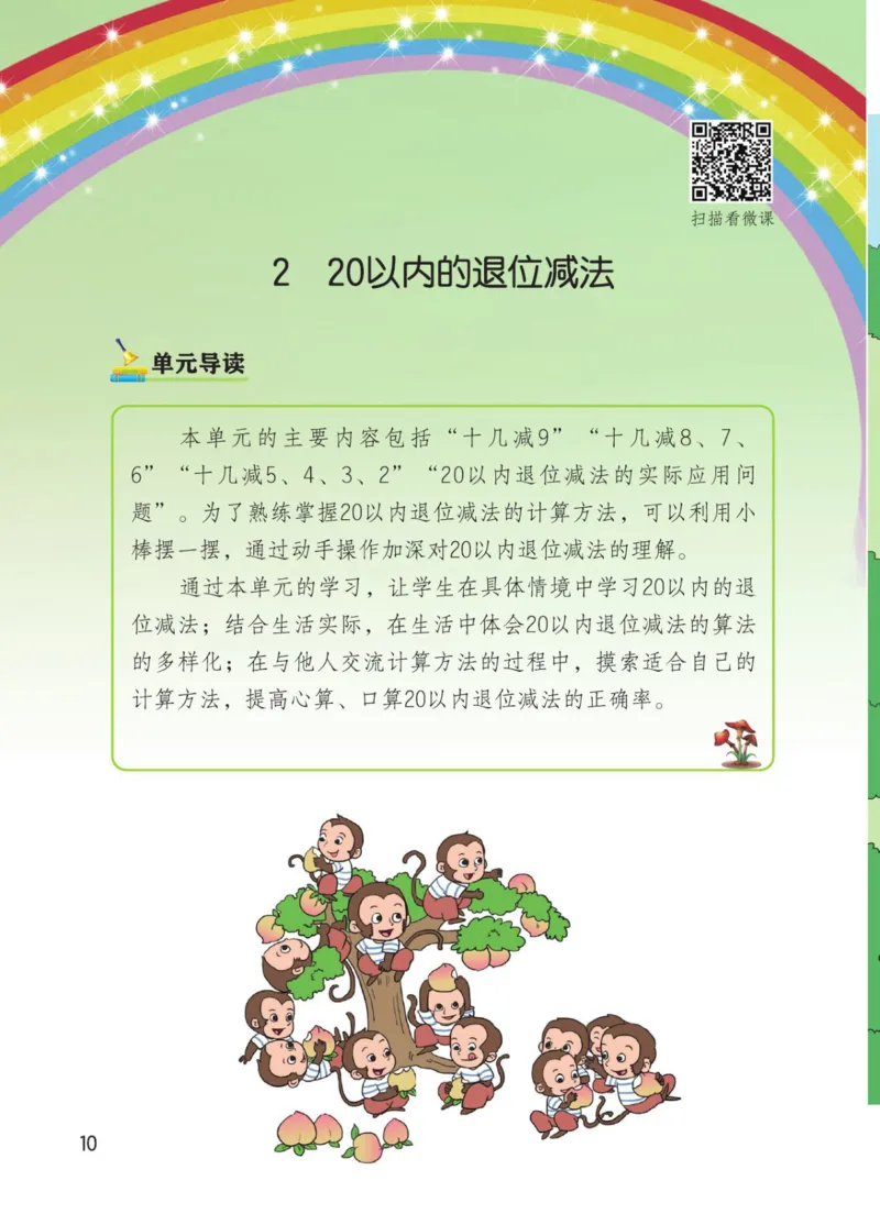 博小优课堂笔记一年级下册数学_小学《课堂笔记》数学语文英语1-6年级下册_小学数学《课堂笔记》1-6年级下册（26春）