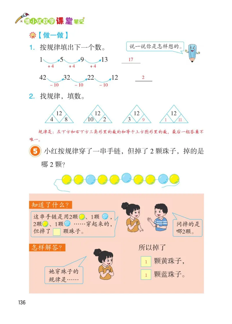 博小优课堂笔记一年级下册数学_小学《课堂笔记》数学语文英语1-6年级下册_小学数学《课堂笔记》1-6年级下册（26春）