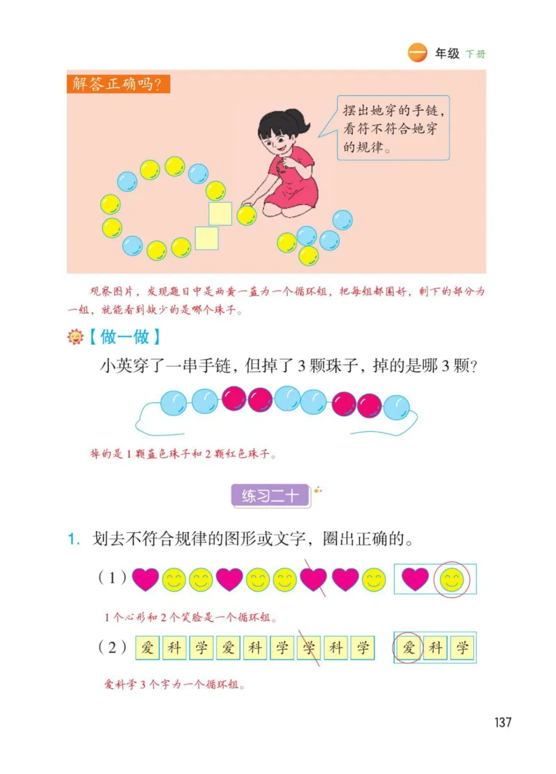 博小优课堂笔记一年级下册数学_小学《课堂笔记》数学语文英语1-6年级下册_小学数学《课堂笔记》1-6年级下册（26春）