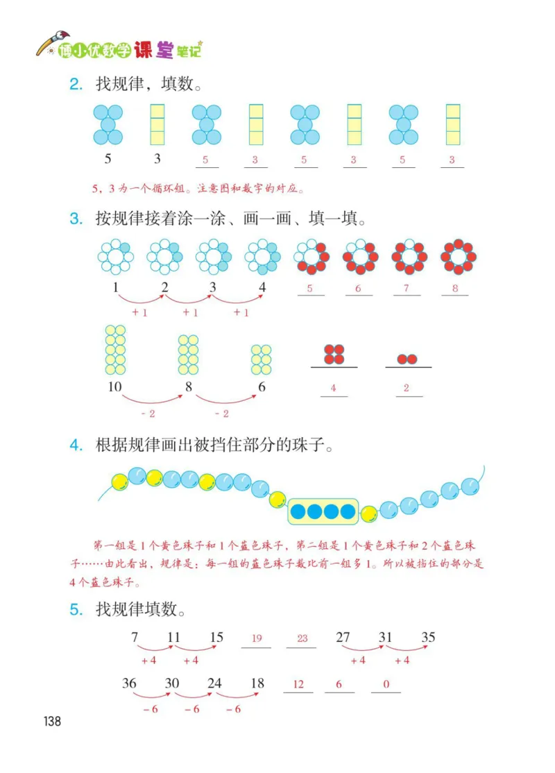 博小优课堂笔记一年级下册数学_小学《课堂笔记》数学语文英语1-6年级下册_小学数学《课堂笔记》1-6年级下册（26春）