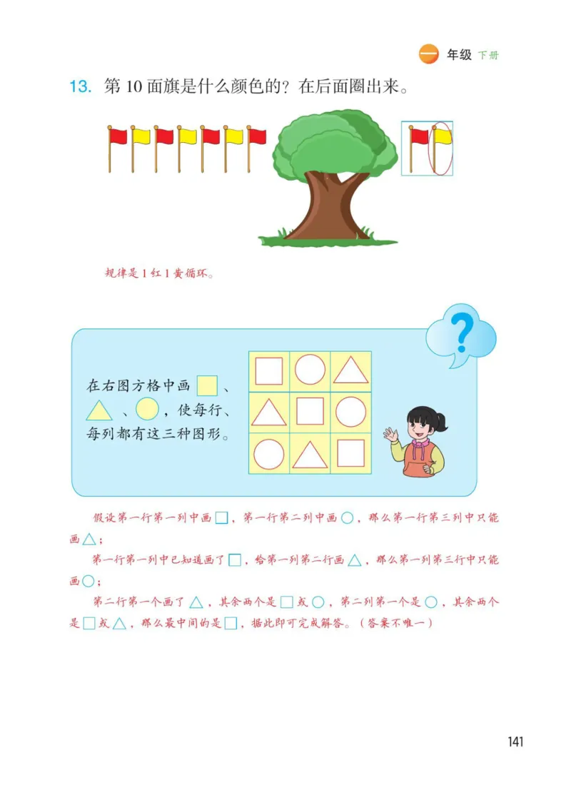 博小优课堂笔记一年级下册数学_小学《课堂笔记》数学语文英语1-6年级下册_小学数学《课堂笔记》1-6年级下册（26春）