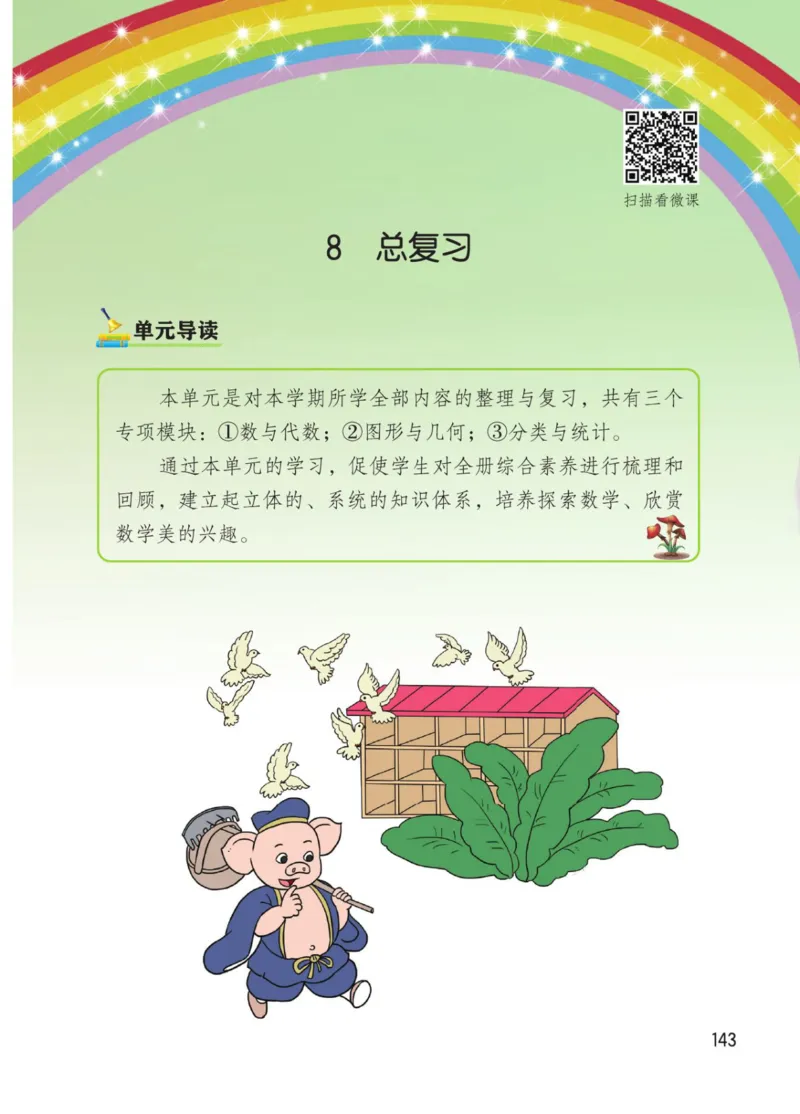 博小优课堂笔记一年级下册数学_小学《课堂笔记》数学语文英语1-6年级下册_小学数学《课堂笔记》1-6年级下册（26春）