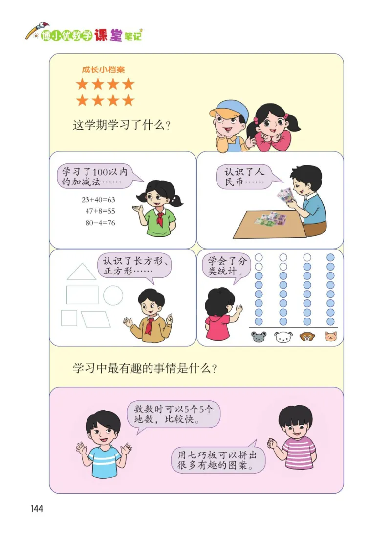 博小优课堂笔记一年级下册数学_小学《课堂笔记》数学语文英语1-6年级下册_小学数学《课堂笔记》1-6年级下册（26春）