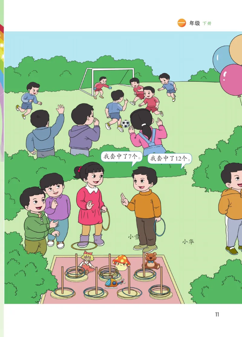 博小优课堂笔记一年级下册数学_小学《课堂笔记》数学语文英语1-6年级下册_小学数学《课堂笔记》1-6年级下册（26春）