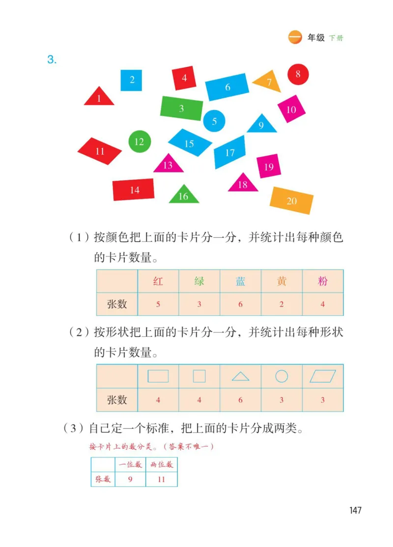 博小优课堂笔记一年级下册数学_小学《课堂笔记》数学语文英语1-6年级下册_小学数学《课堂笔记》1-6年级下册（26春）